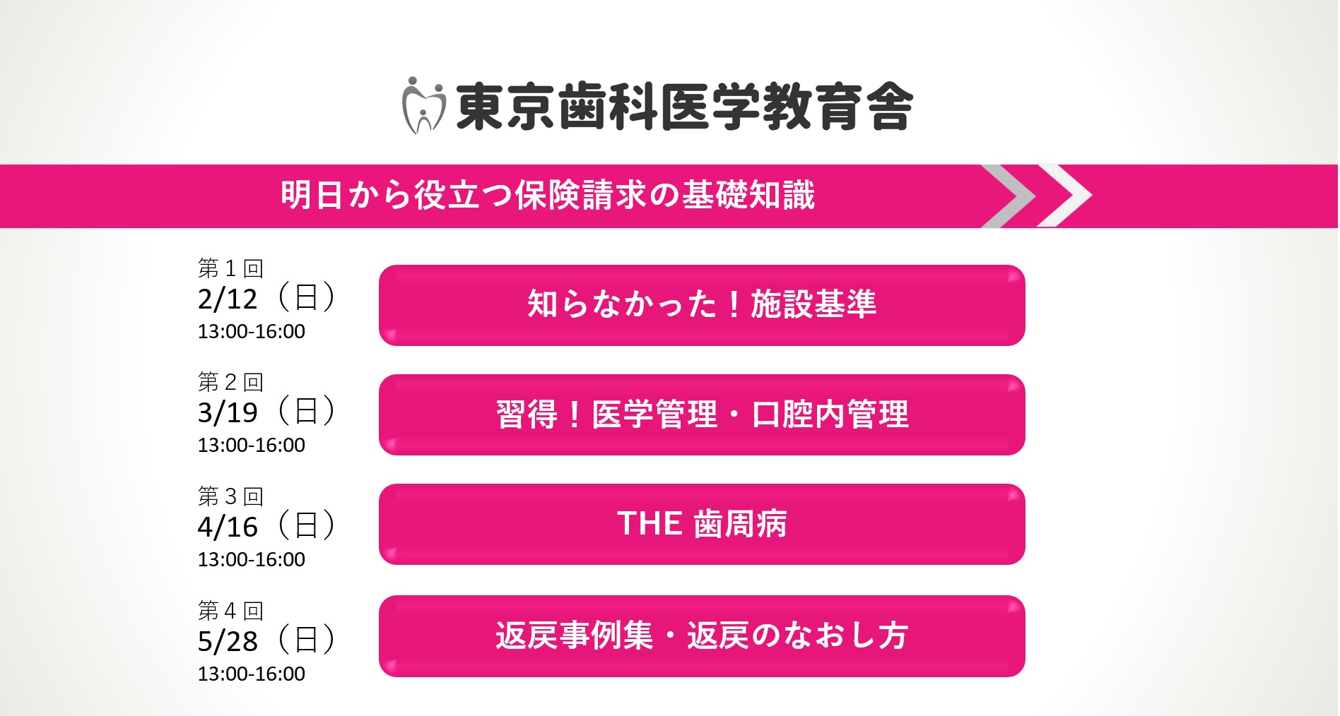 明日から役立つ保険請求の基礎知識