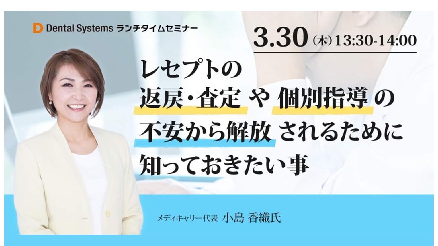 【3/30(木)】ランチタイムセミナーのお知らせ