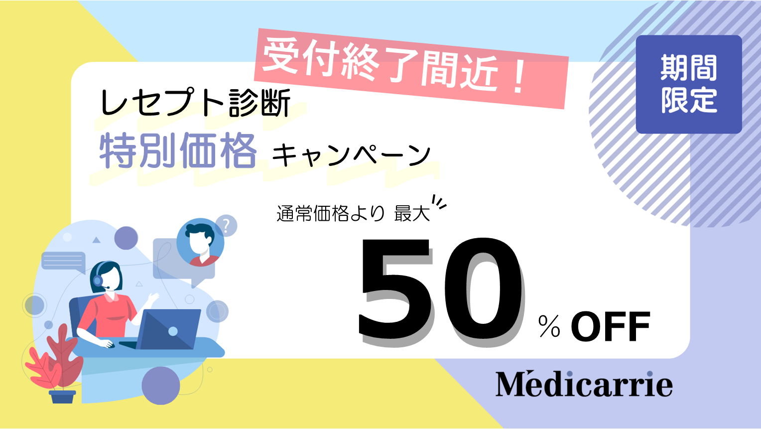 受付終了間近！「レセプト診断」特別価格キャンペーン