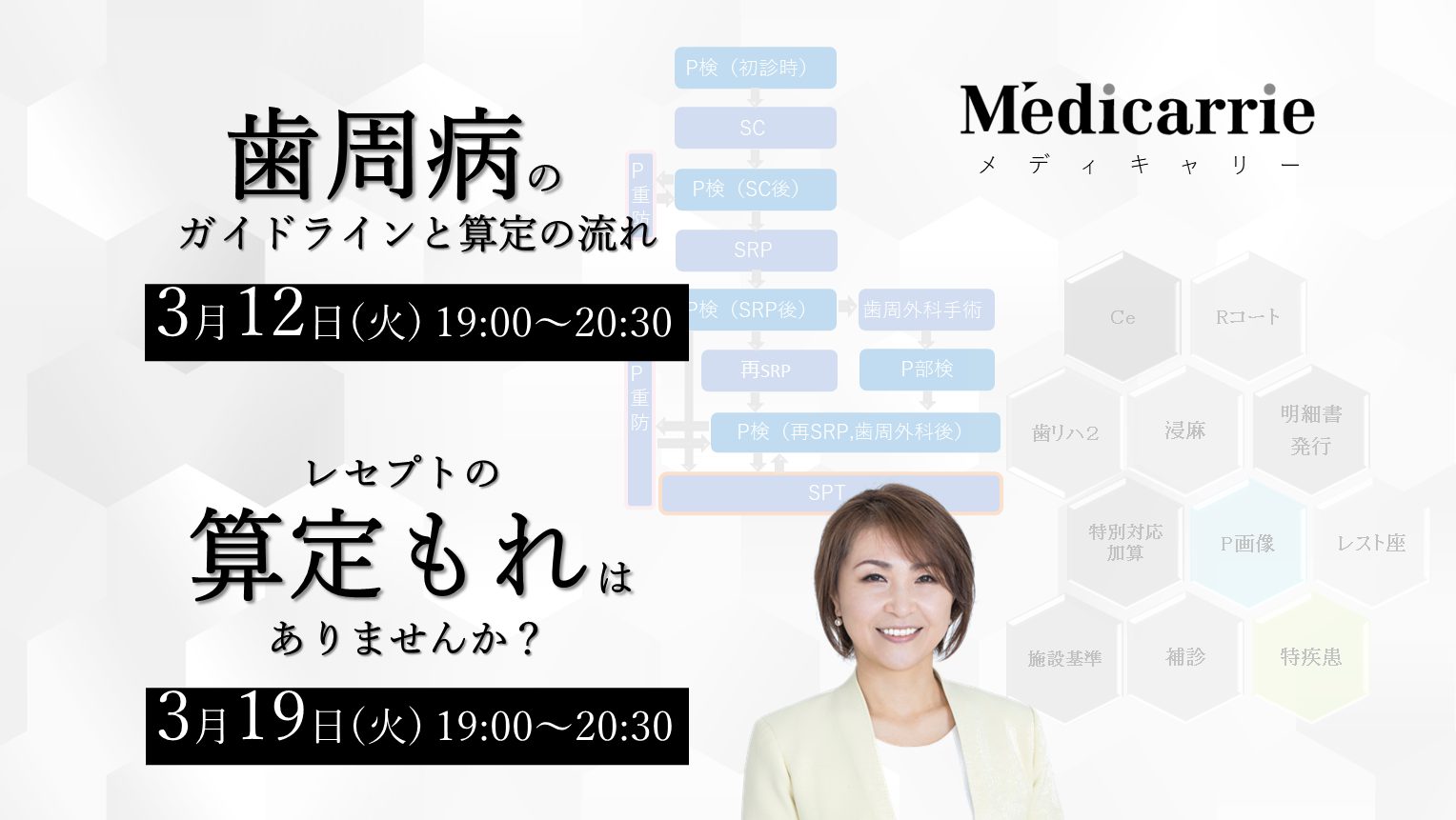 「歯科診療報酬改定直前レセプト勉強会」のお知らせ