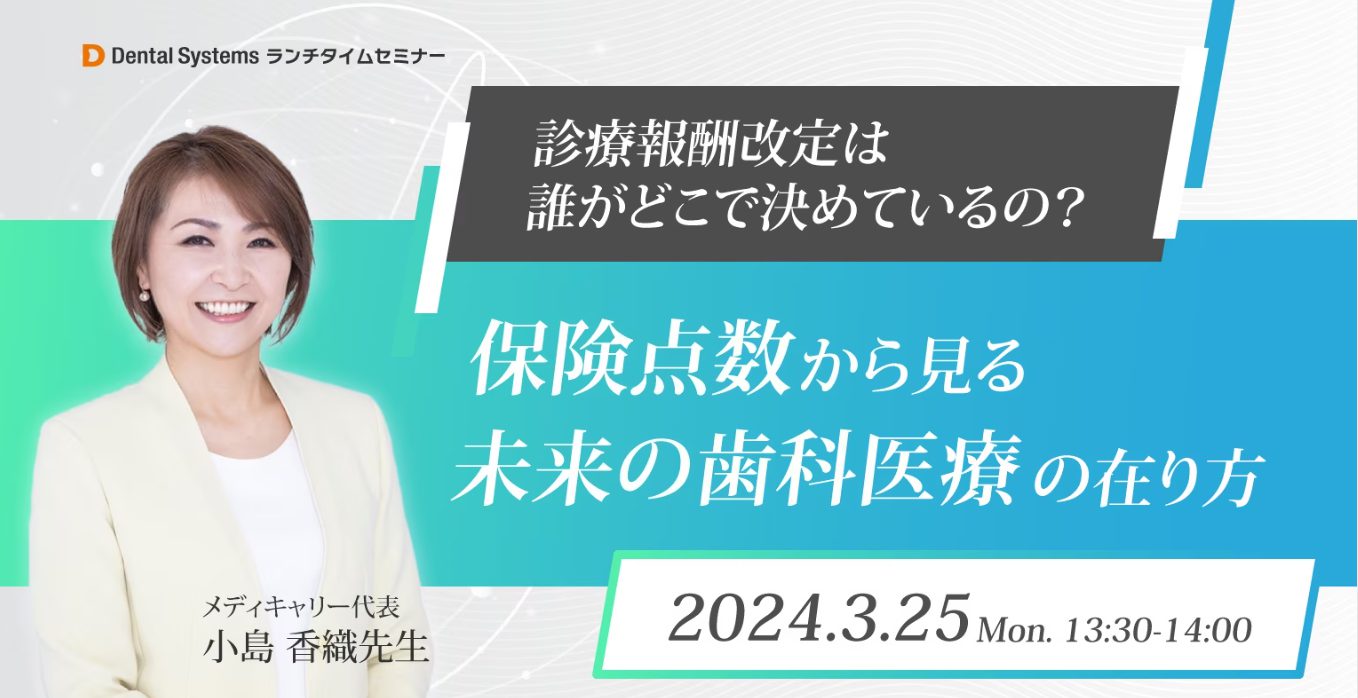 【3/25(月)開催】ランチタイムセミナーのお知らせ