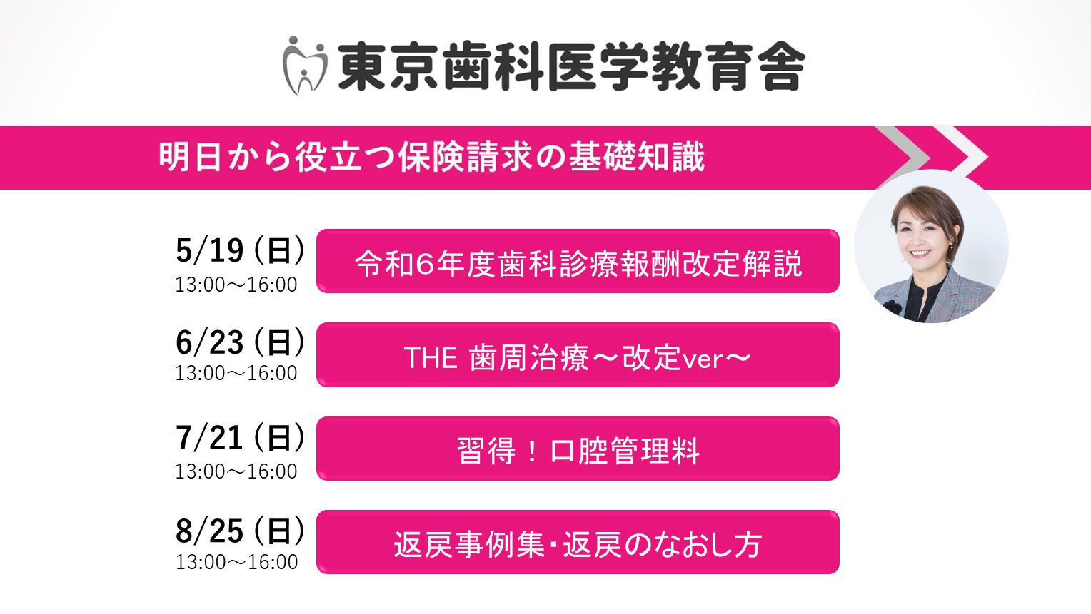 「明日から役立つ保険請求の基礎知識」