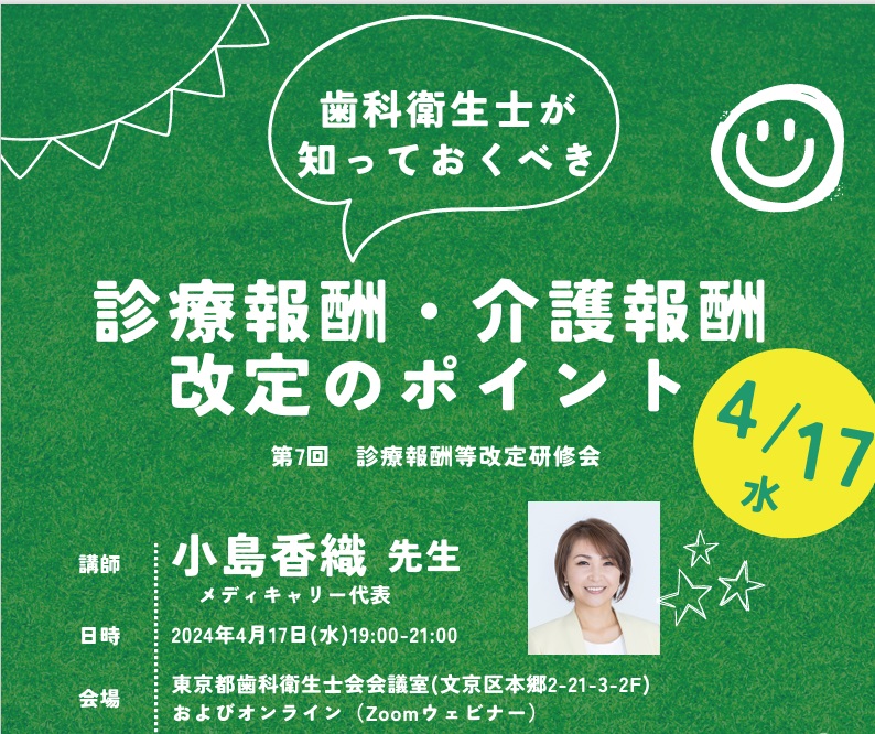 歯科衛生士が知っておくべき診療報酬・介護報酬のポイント