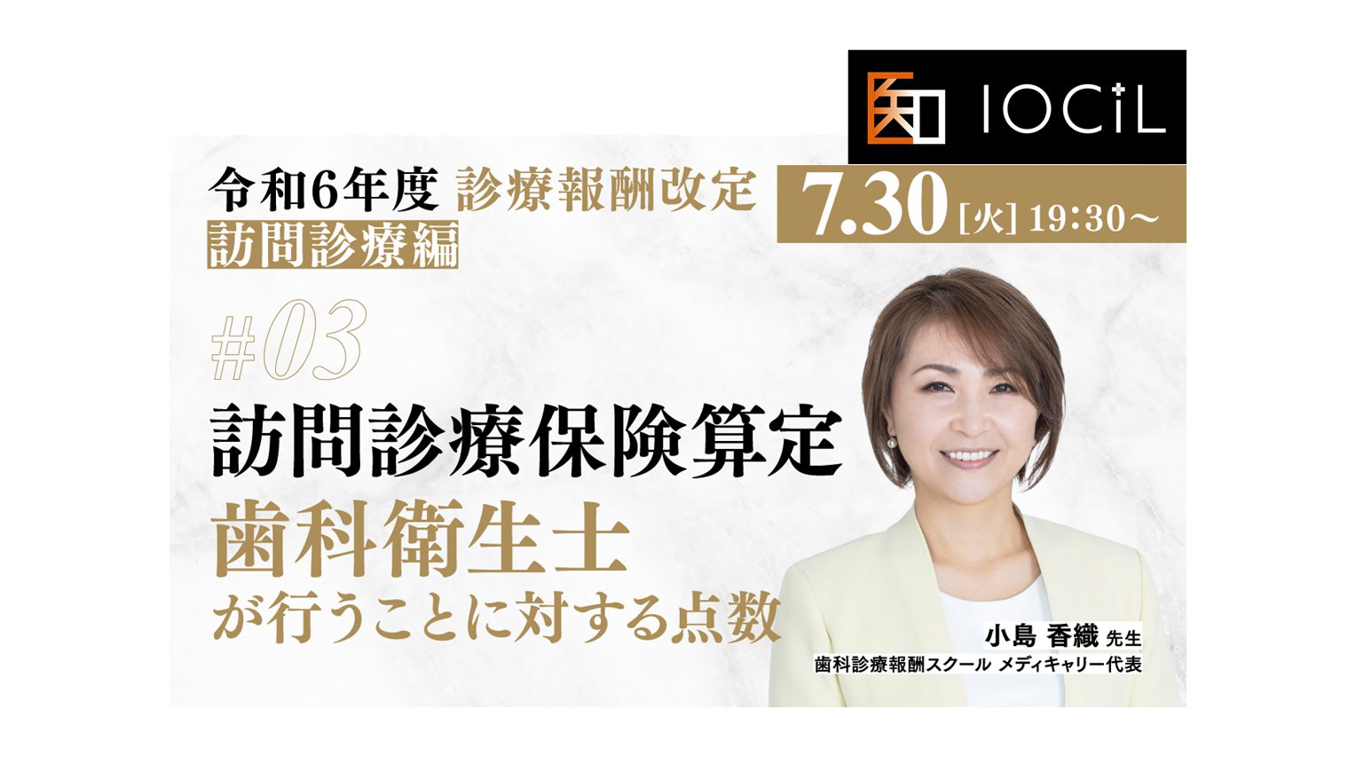 「令和6年度診療報酬改定～訪問診療編～」