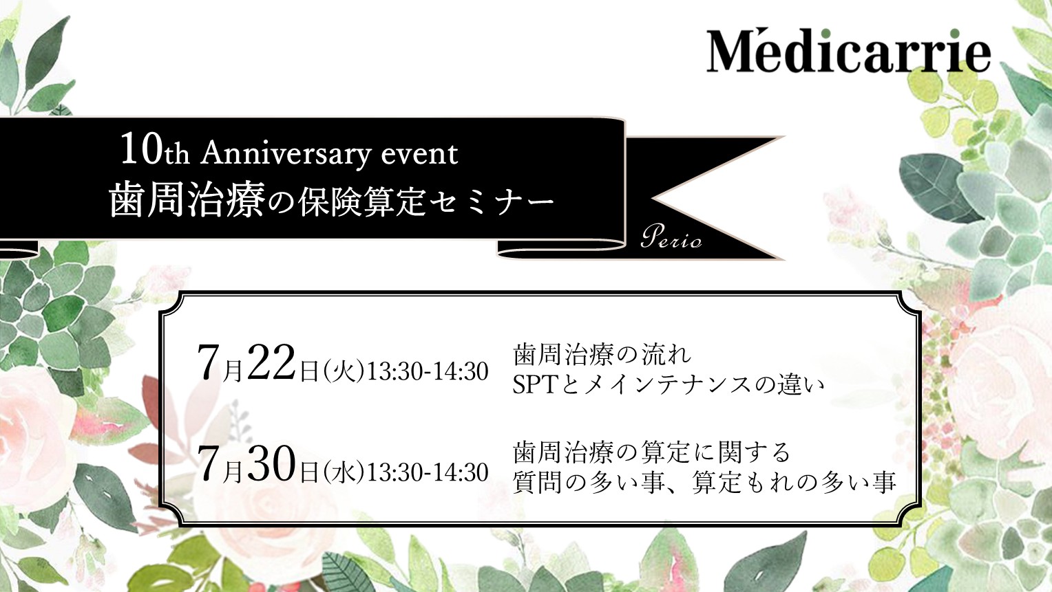 ランチタイムセミナーのお知らせ