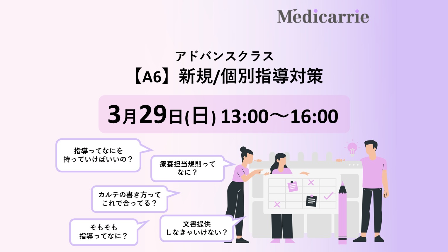 「新規/個別指導 対策」クラス開講！