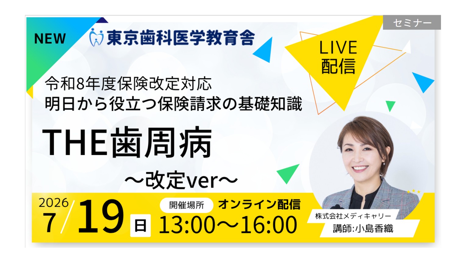 「明日から役立つ保険請求の基礎知識」