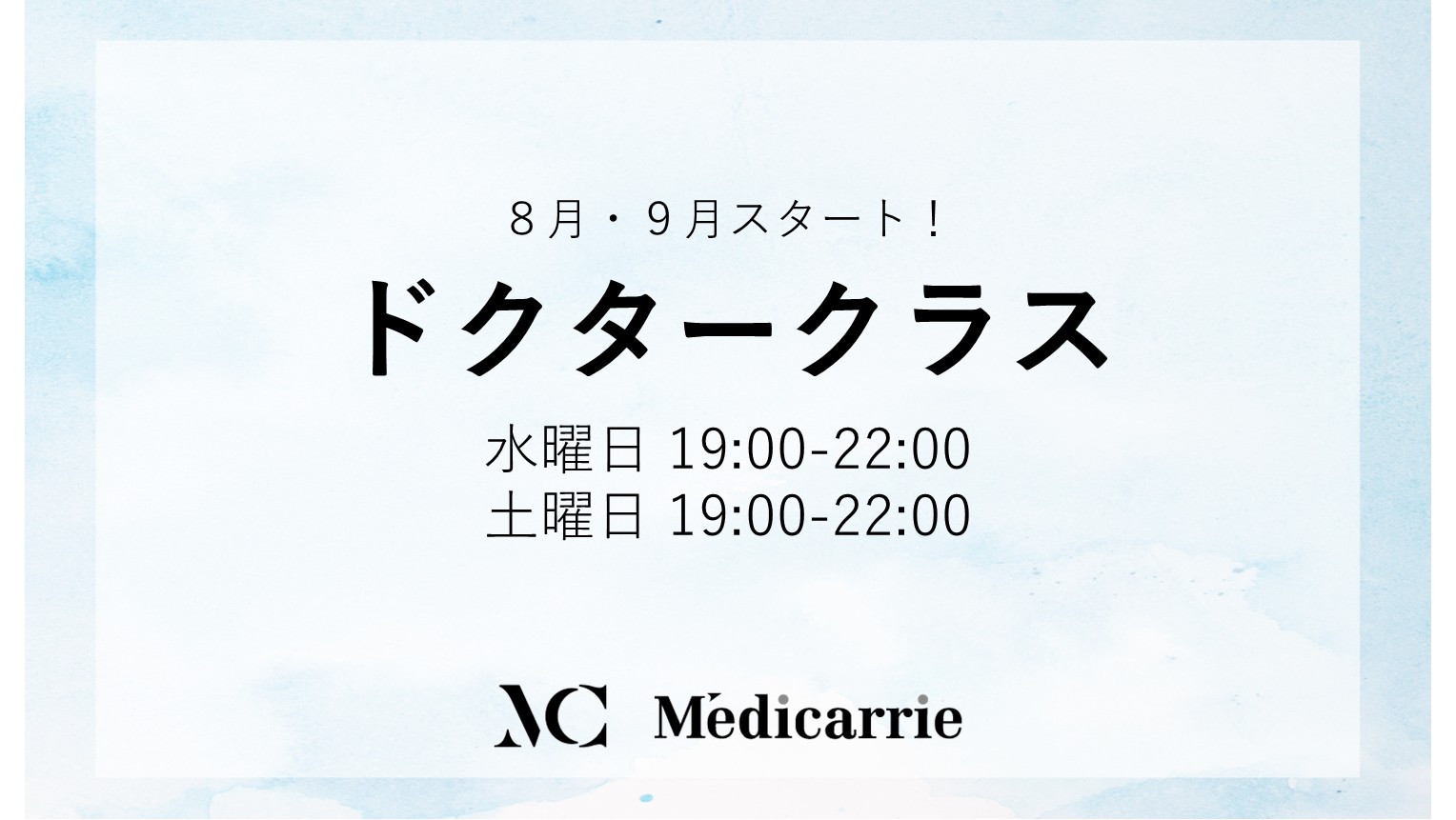 ドクタークラス 開講スケジュール